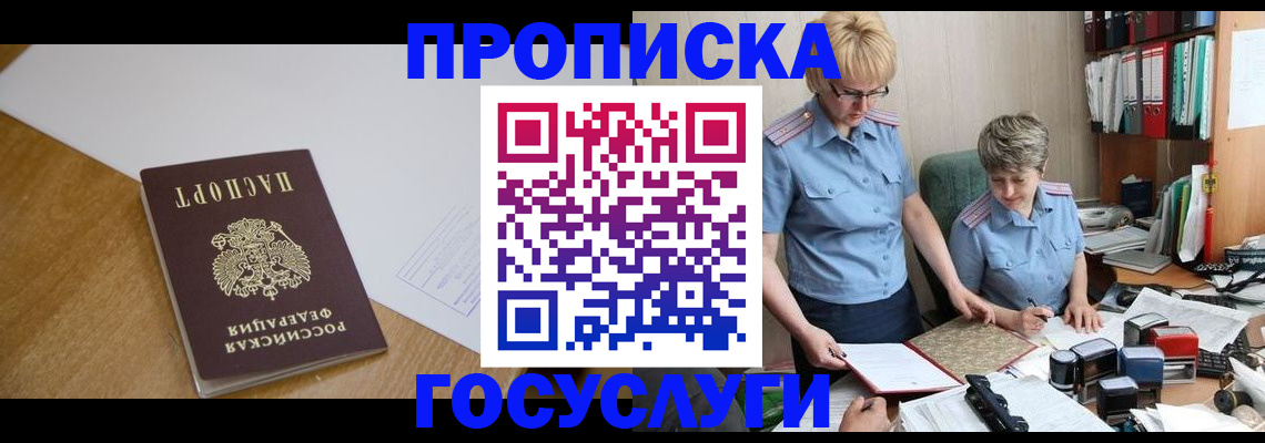 прописка штамп в Курчалом