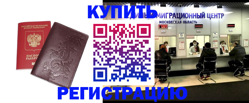 временная регистрация надежно в Курчалом