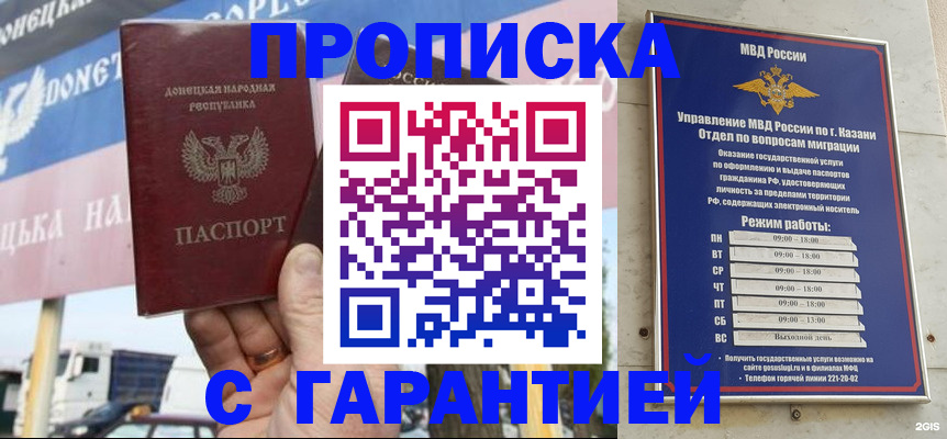 прописка для работы в Курчалом